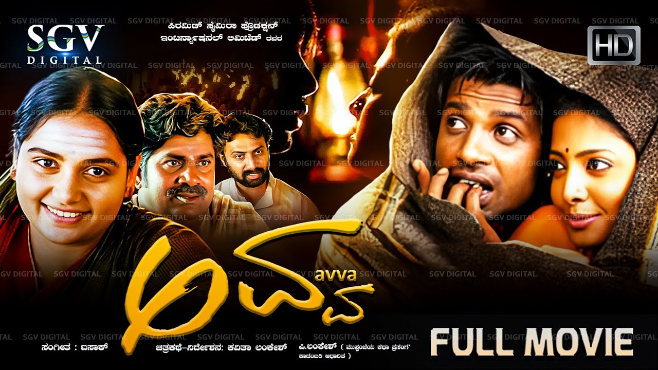 Avva Kannada Full Movie | Duniya Vijay | Shruthi | Rangayana Raghu | Kavitha Lankesh