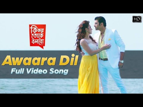 Awaara Dil Full Video Song (UNCUT) | Vicky A Khan, Madhura Bhattacharya | Ankush Hazra, Mimi