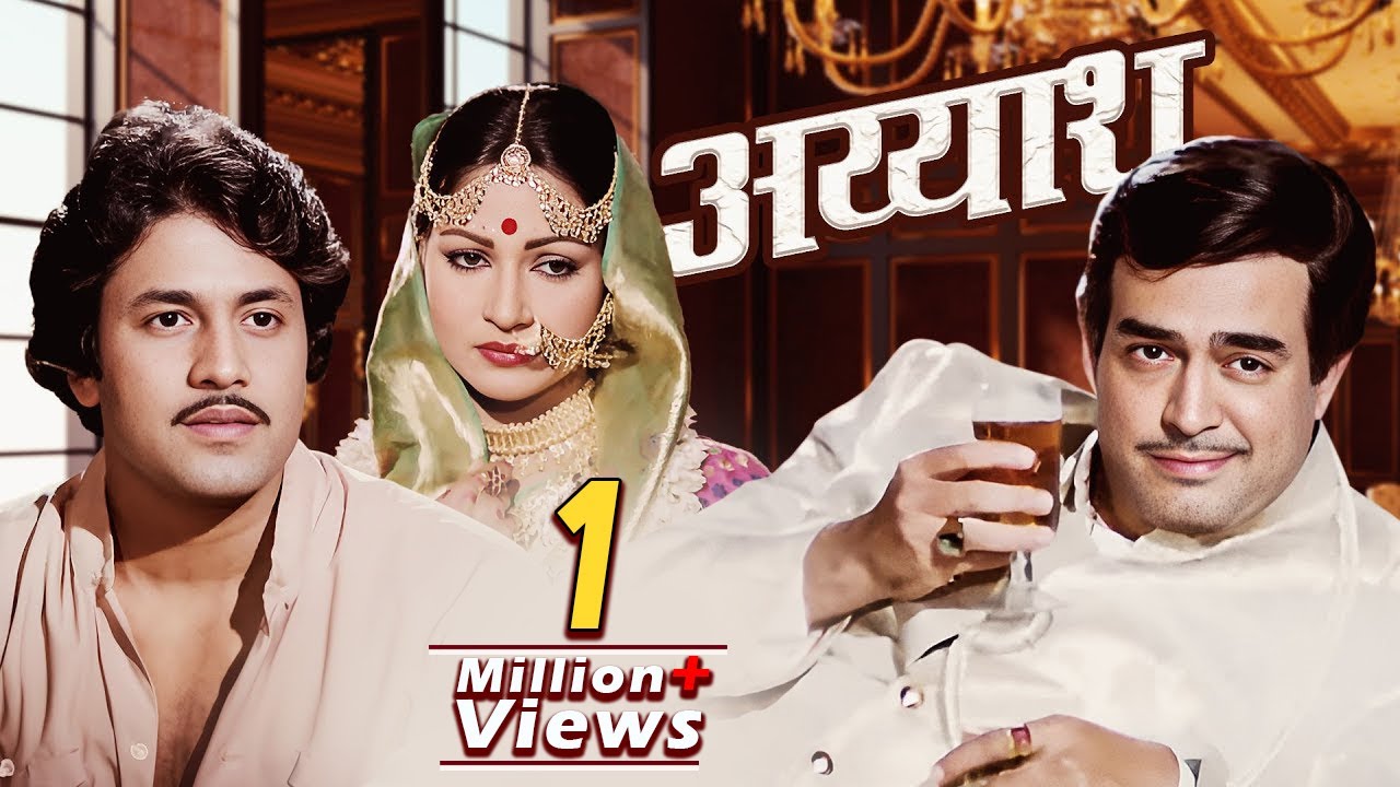 Ayaash (अय्याश) : Arun Govil 80s Superhit Blockbuster Movie | Sanjeev Kumar | Rati Agnihotri