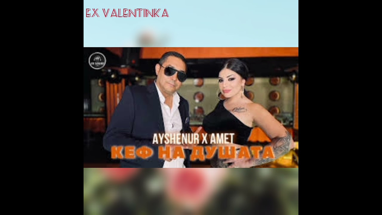 AYSHENUR x AMET _ KEF NA DUSHATA /2021