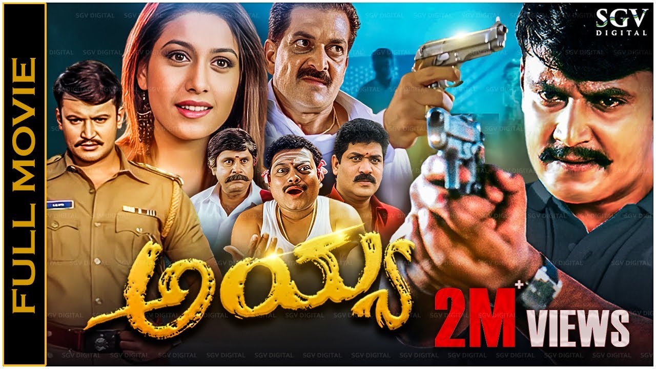 Ayya Kannada HD Movie - Darshan, Rakshita, Avinash, Shobhraj - Darshan's Ayya Movie