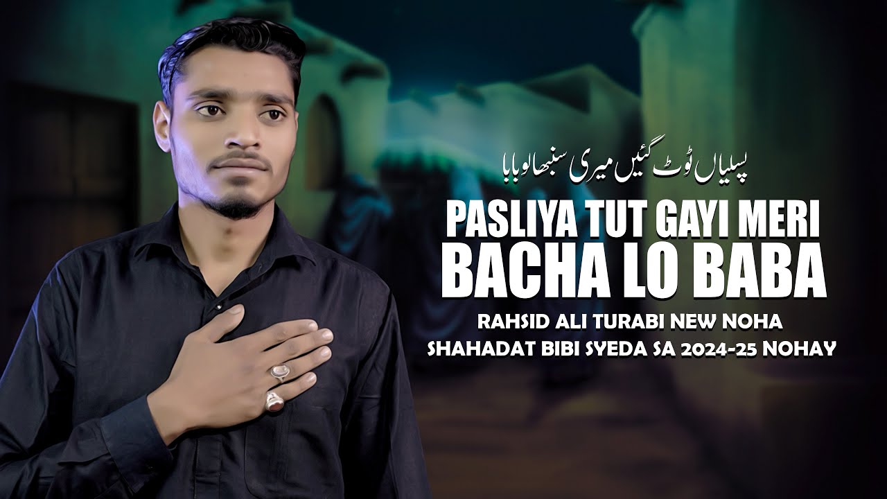 Ayyame Fatemiya Noha 2024 | Pasliya Tut Gayi Meri | Rashid Ali Turabi | New Noha 2024