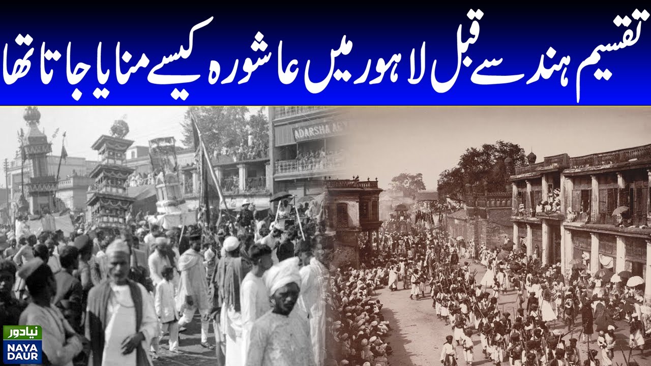 Azadari In Old Lahore Before Partition