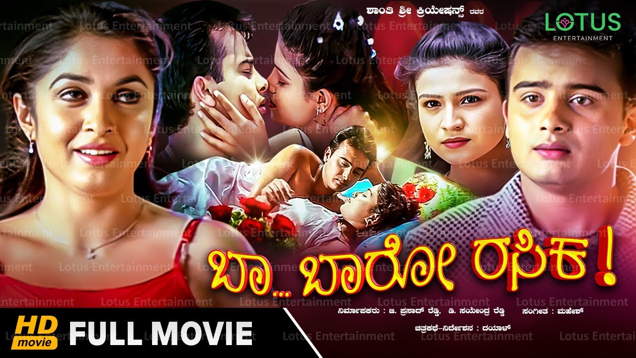 Baa Baro Rasika Kannada Full Movie - Sunil Rao, Ramya Krishna, Ashitha Maria - Dayal Padmanabhan