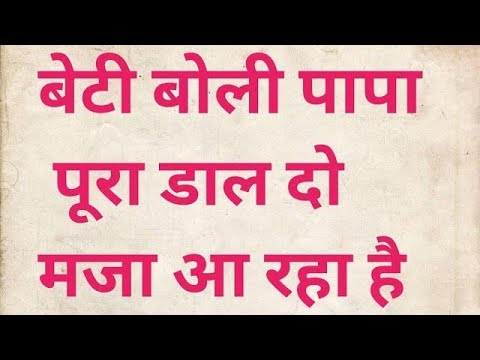 baap beti story |  suvichar|new emotional story|moral story in hindi |kajol voice