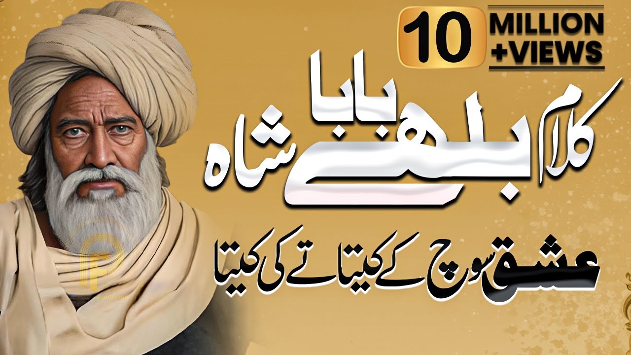 Baba Bulleh Shah Poetry 2024 | Best Punjabi Kalam 2024 | ਬਾਬਾ ਬੁੱਲੇ ਸ਼ਾਹ | Bulleh Shah Shayari 2024