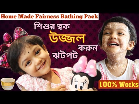 Baby Fairness Home Remedy || Skin Whitening Facepack || Baby Skin Care (Bengali)