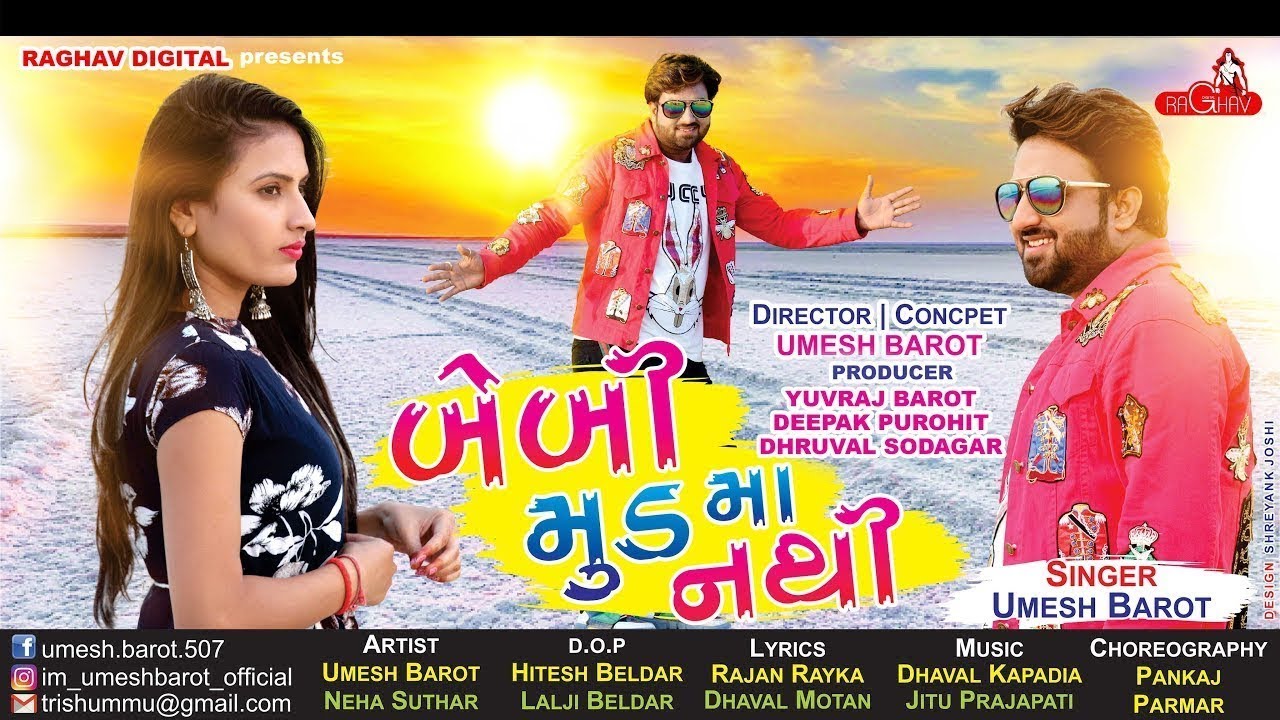 Baby Ne Bournvita Pivdavu | New GUJARATI SUPERHIT SONG 2019 | Raghav Digital | Umesh Barot