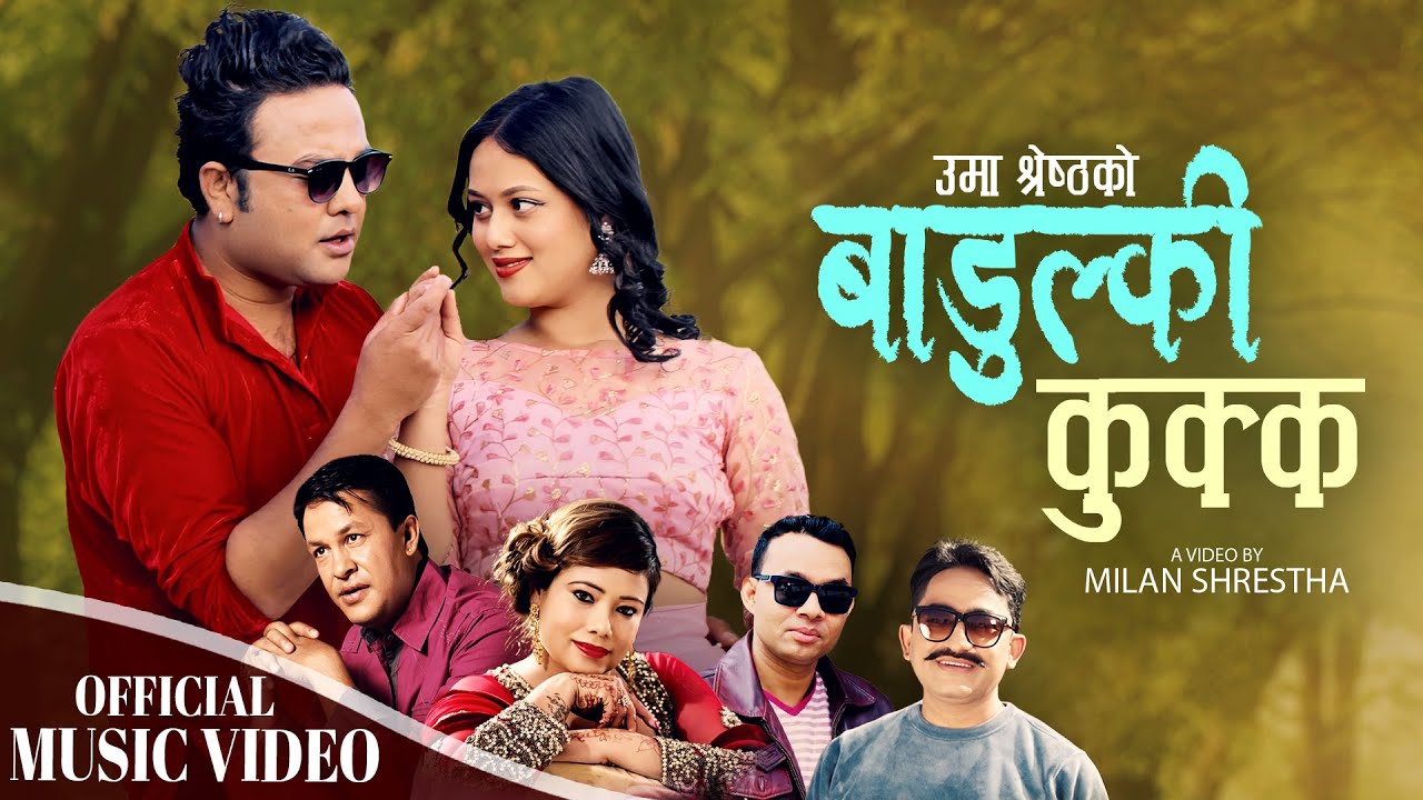 Badulki Kukka - Uma Shrestha | Ghamesh Dulal | Sanjib Thakuri | Niharika Thapa | New Lok Dohori Song