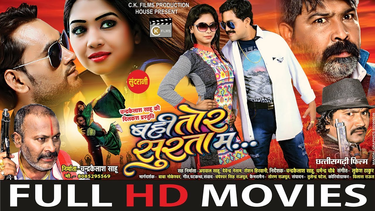 Bahi Tor Surta Ma - बही तोर सुरता म | CG Film - Full Movie