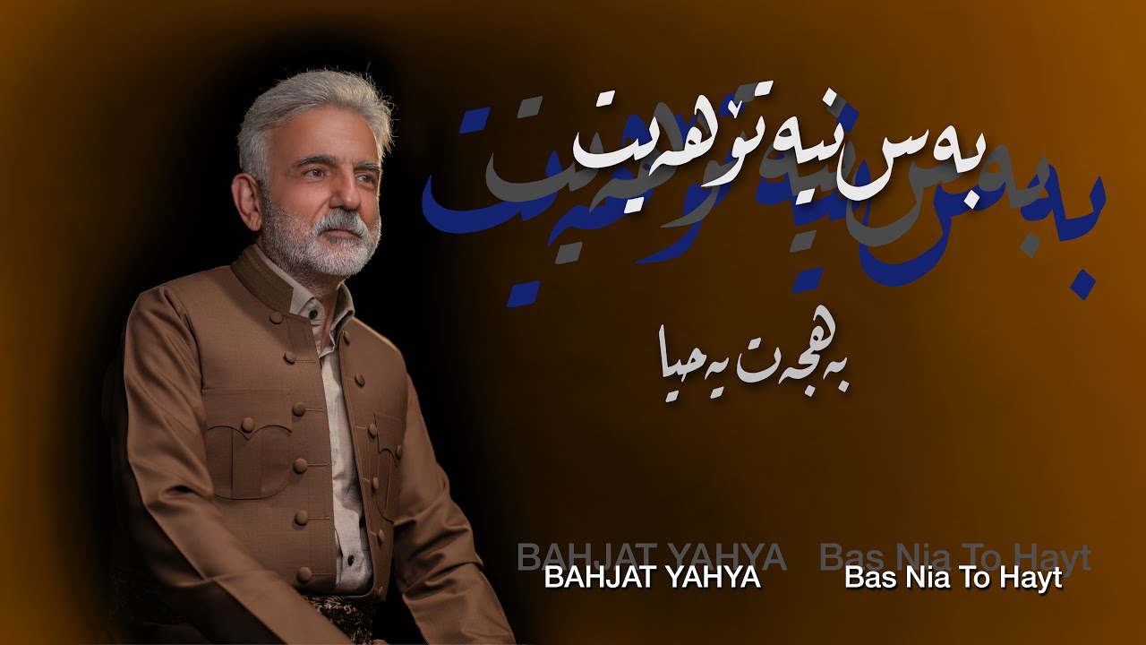 BAHJAT YAHYA - Bas Nia To Hayt