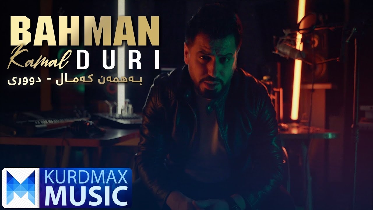 Bahman Kamal - Duri | بەهمەن کەمال - دوری