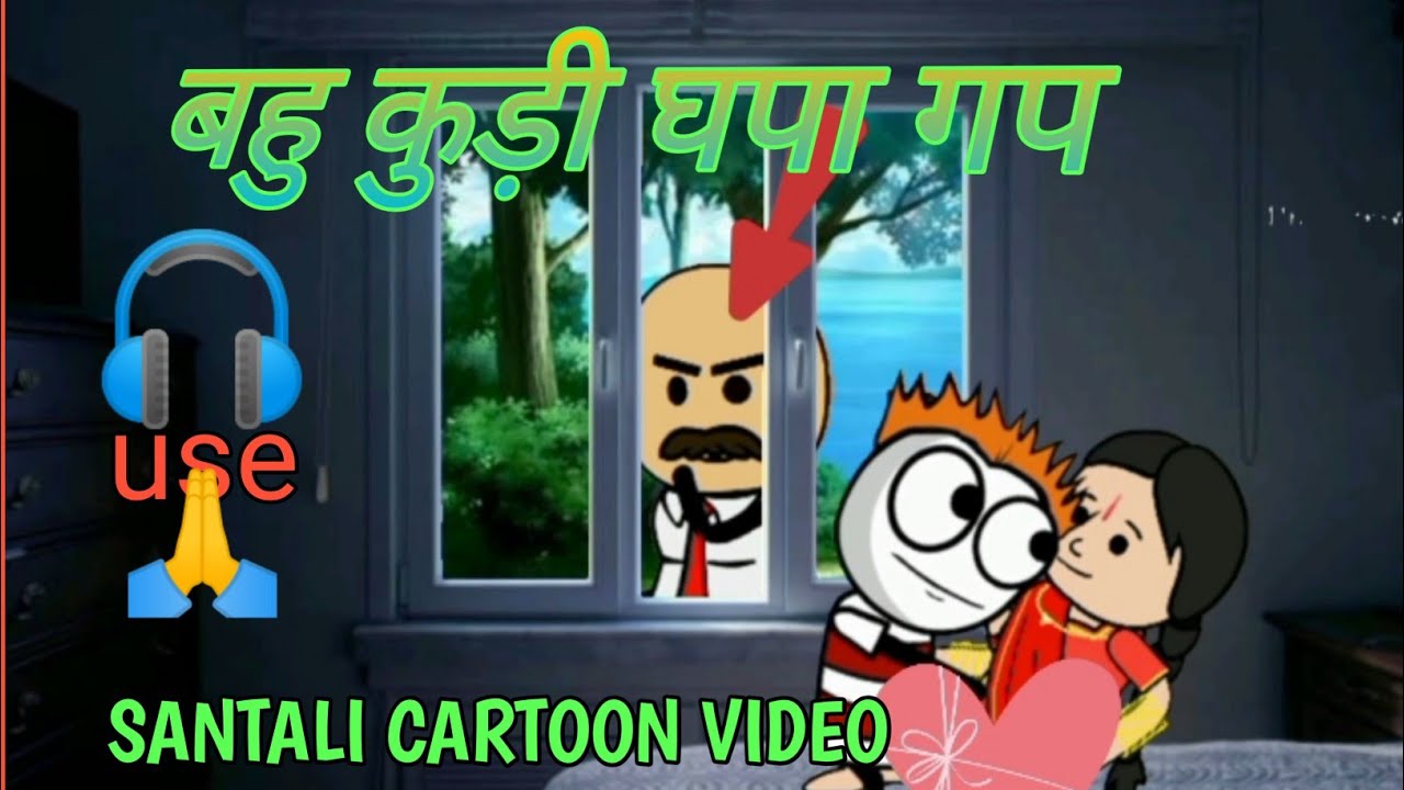 Bahu kudi ghapa ghap Santali cartoon video@santalicartoon14810