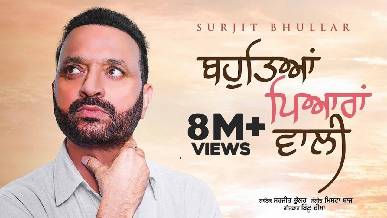 Bahuteya Piyaran Wali (Full Video) | Surjit Bhullar | Latest Punjabi Songs 2023