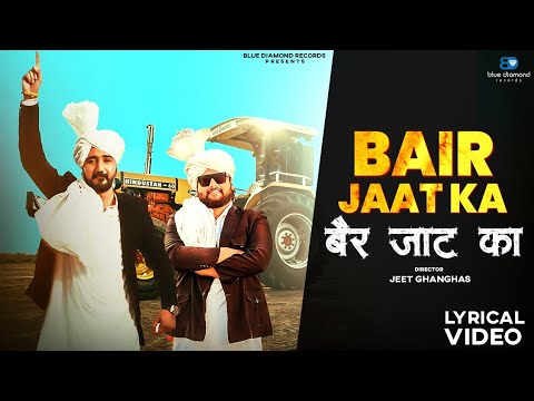 Bair Jaat Ka (Lyrical Video) | CK Nara | Panwar Brothers | New Haryanvi Song 2025