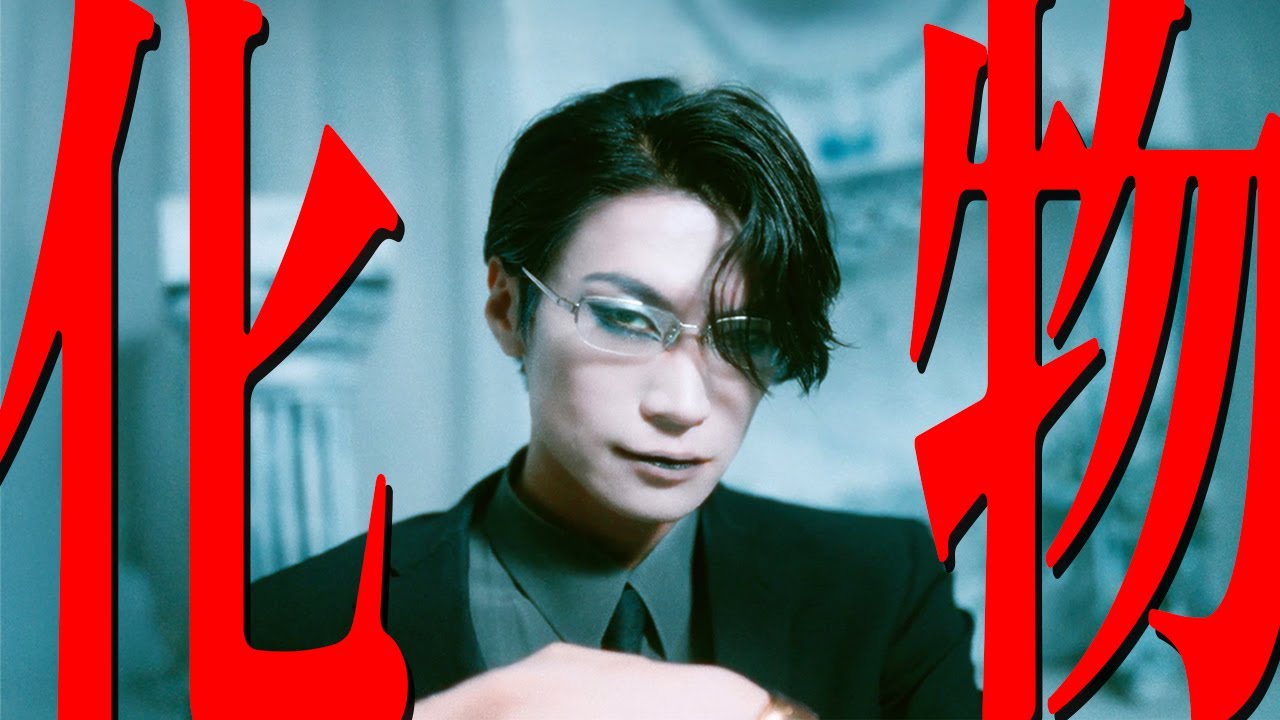 『bakemono』/ Am Amp [MUSIC VIDEO]