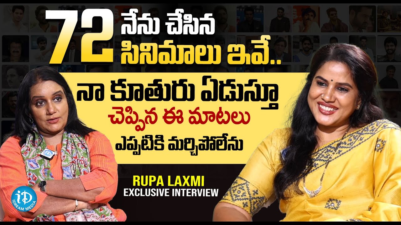 Balagam Fame Rupa Lakshmi Exclusive Interview With Swapna | Telugu Interviews | Rupa Laxmi Interview