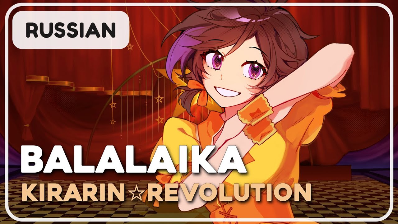 Balalaika (Kirarin☆Revolution) | Russian Cover【Chiyo】