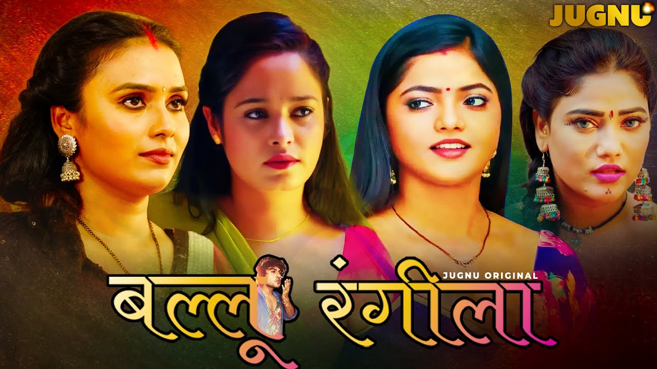 Ballu Rangeela | Jugnu Ott | Pihu singh| Ruks Khandelwal | Ritu Rai | Bharti jha  subscribe now