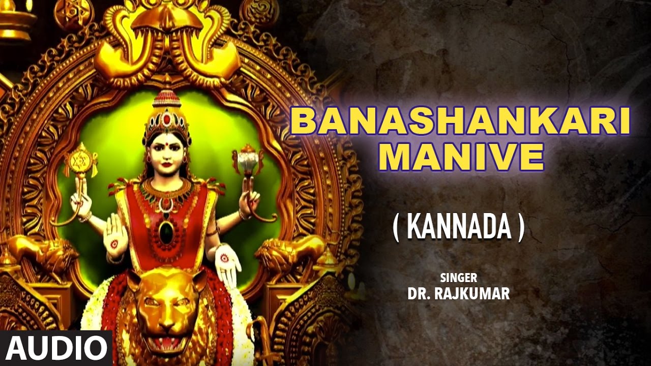 Banashankari Manive || Devi Devotional Animated Video || Dr. Rajkumar || Kannada Devotional Songs