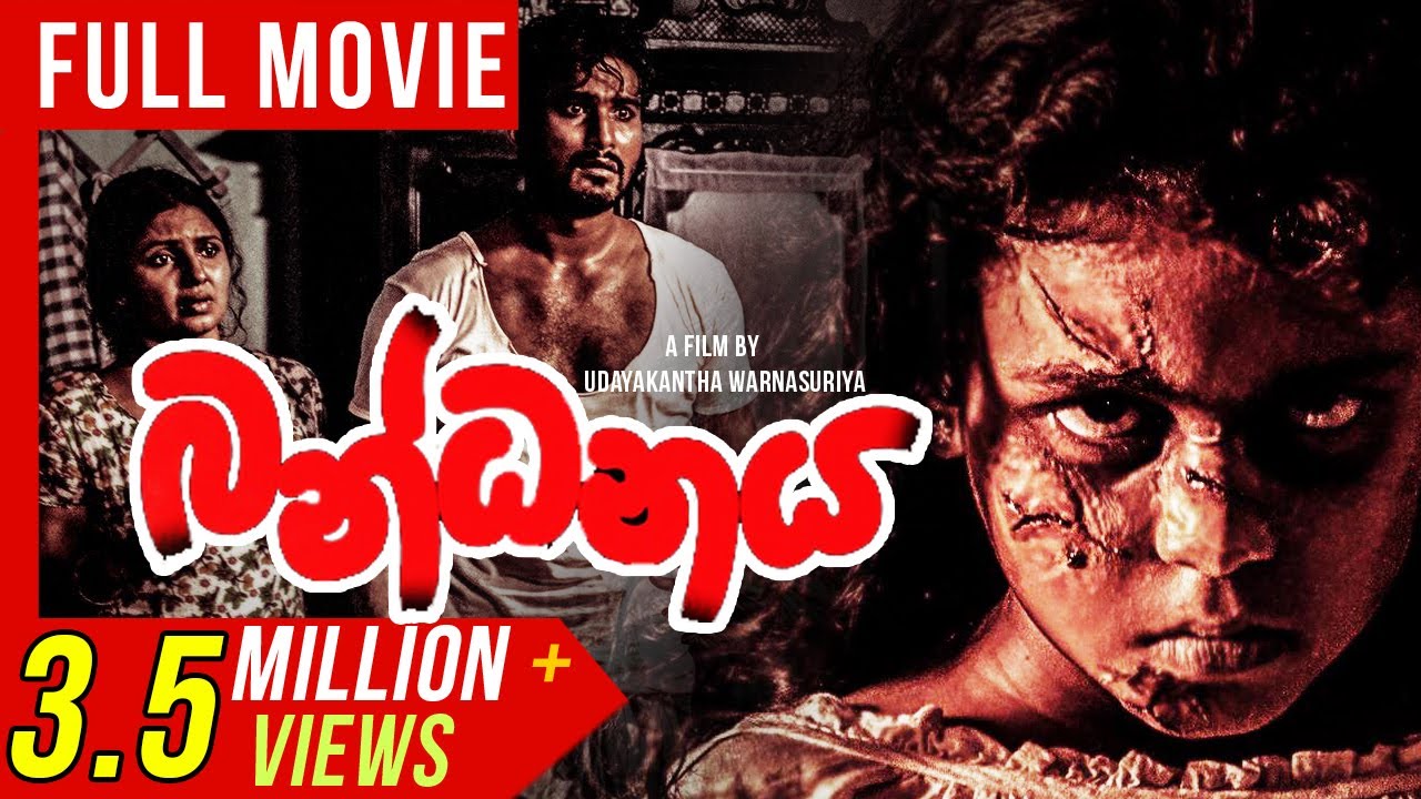 Bandhanaya (බන්ධනය) | Sinhala Full Movie | udayakantha warnasuriya Films