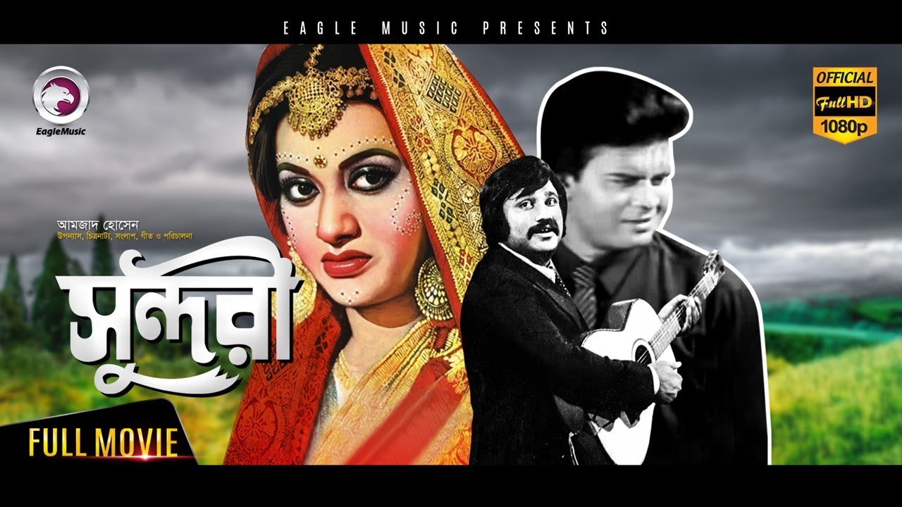 Bangla Movie | SUNDORI | Jashim, Bobita, Ilias Kanchan | Blockbuster Hits| Eagle Movies(OFFICIAL)