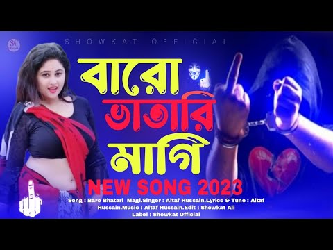 Baro Bhatari Magi Song | বারো ভাতারি মাগী | Bangla New Song 2023 | Altaf Hussain | Showkat Official
