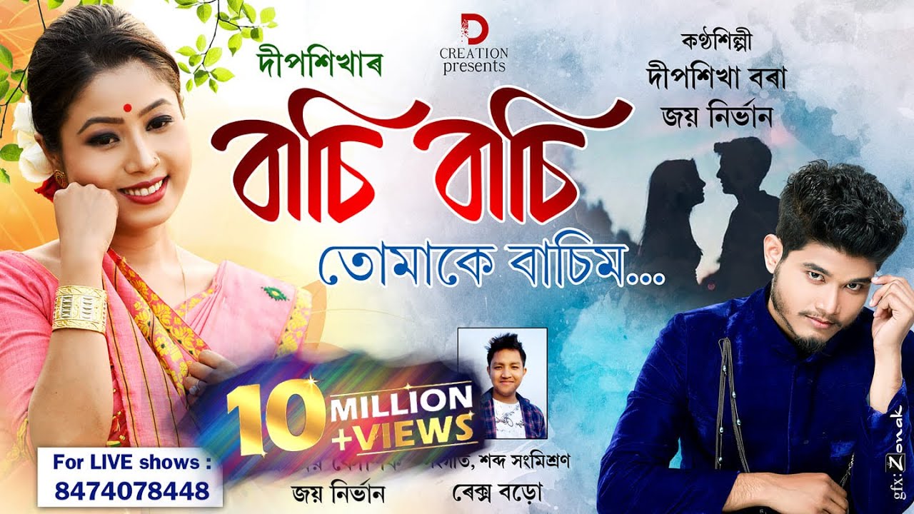 Basi Basi Tumake Basim | Deepshikha Bora & Joy Nirvan |Rex Boro | Chinmoy | New Assamese Song 2020