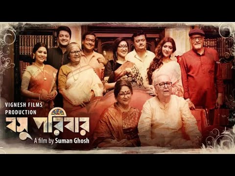 Basu Paribar Bengali Full Movie | বসু পরিবার | Soumitra Chatterjee|Aparna Sen| Bangla Full Movie ||