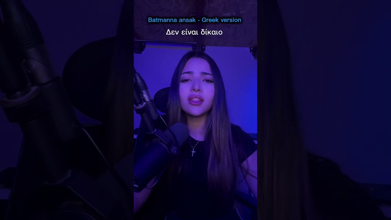 Batmanna ansak - greek version #sherine #emmanouela #remix