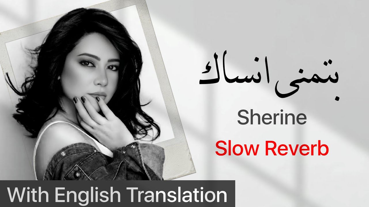 Batmanna Ansak - Sherine (Slow Reverb with Lyrics and English Translation)