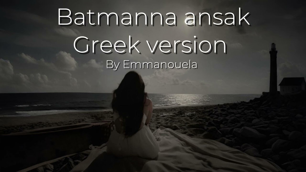 Batmanna ansak-greek version (ta matia sou)