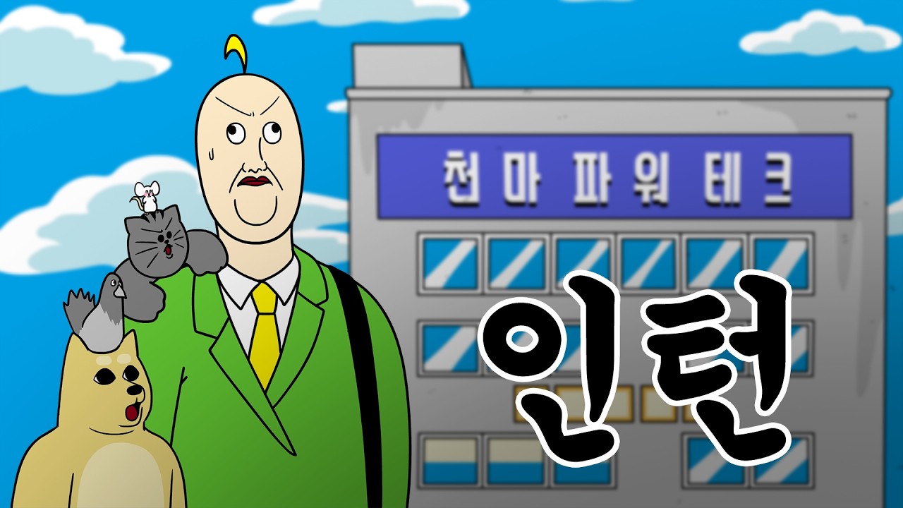 [Beast friends] I finally got a job