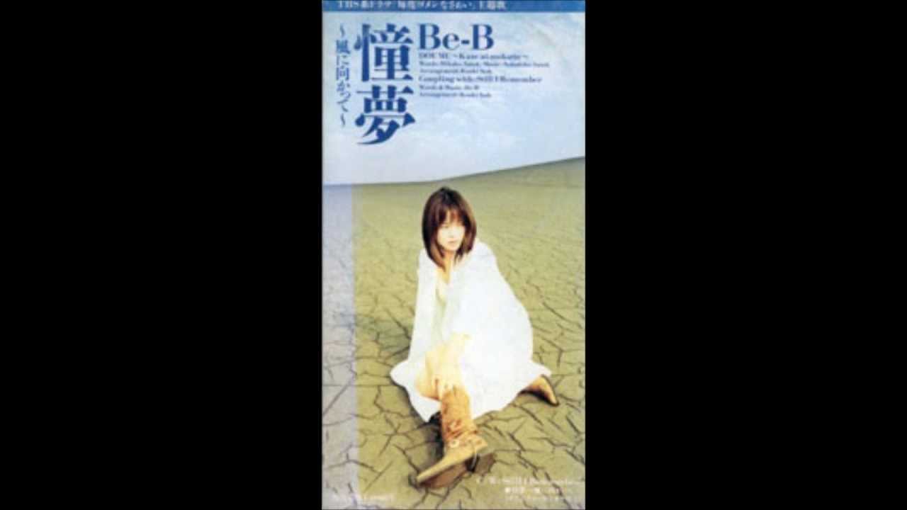 Be-B 憧夢～風に向かって～