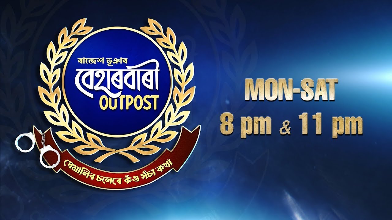 Beharbari Outpost [ বেহাৰবাৰী আউটপোষ্ট ] || Ep 3317 || 28.06.2025 ||