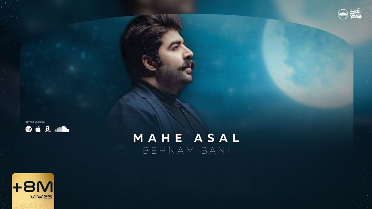Behnam Bani - Mahe Asal ( بهنام بانی - ماه عسل )