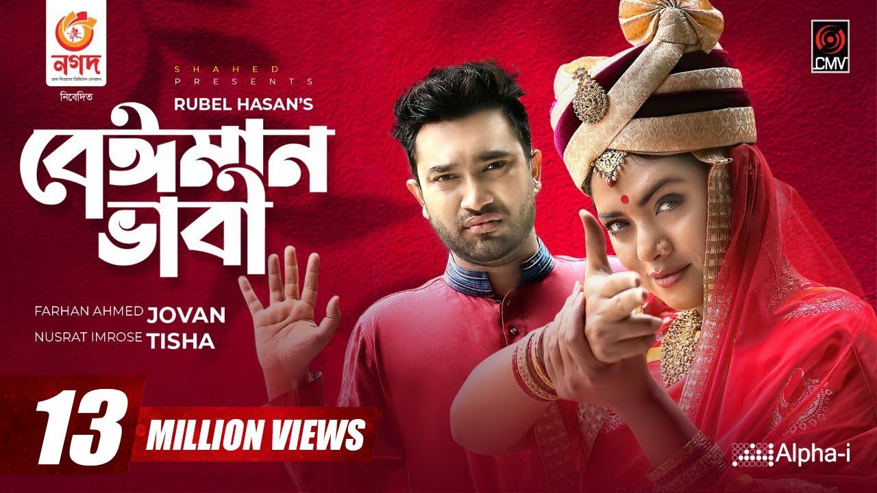 Beiman Bhabi | বেঈমান ভাবী | Bangla Natok | Jovan | Nusrat Imrose Tisha | Bangla Natok 2021