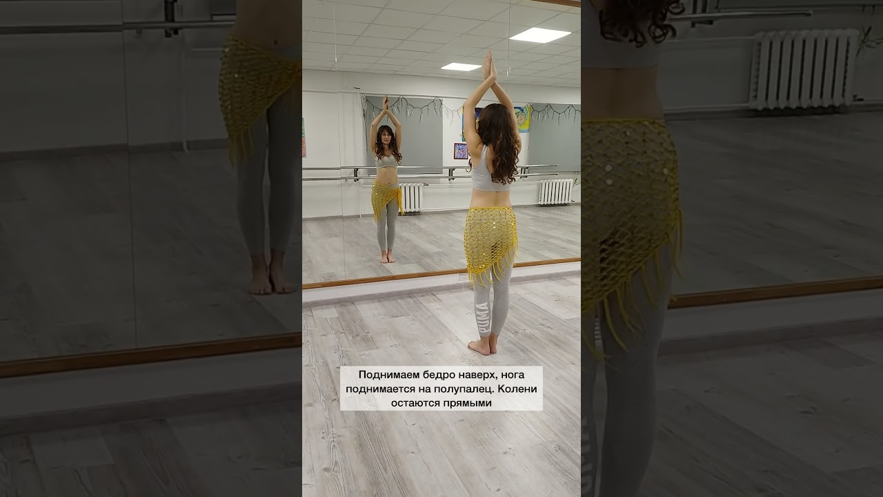 Belly dance tutorial. Танец живота - движение подъем бедра наверх