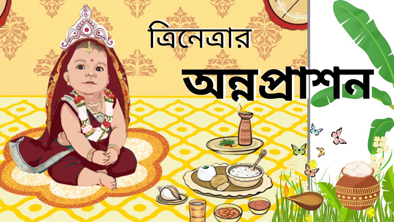 Bengali Annaprashan Ceremony of Trinetra | Baby Girl Rice Ceremony Video | Newtown, Kolkata | SSG