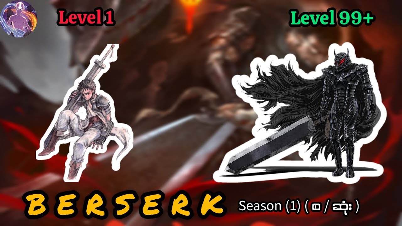 Berserk | Season 1 |  ( စ / ဆုံး )