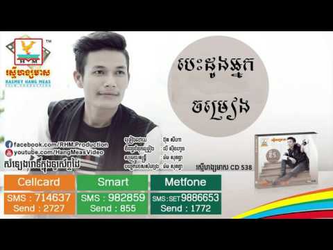 Besdong Neak Chomreang ,buth seyha ,khmer song