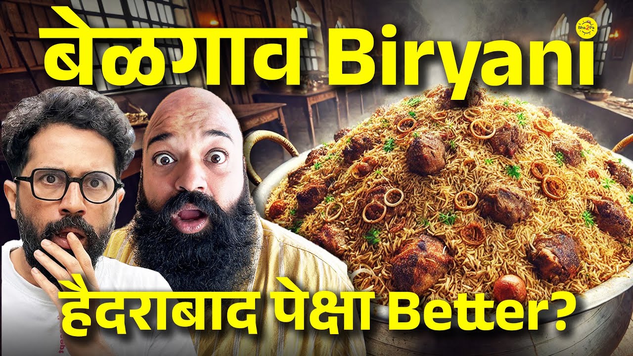 Best Biryani in Belgaon | Ft. Sarang Sathaye, Ameya Kadam, Sahil Sheikh | #Belgaon #Bha2Pa