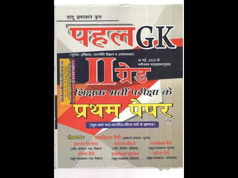 Best Books for RPSC Second grade first paper available at OnlineBooksStore.in