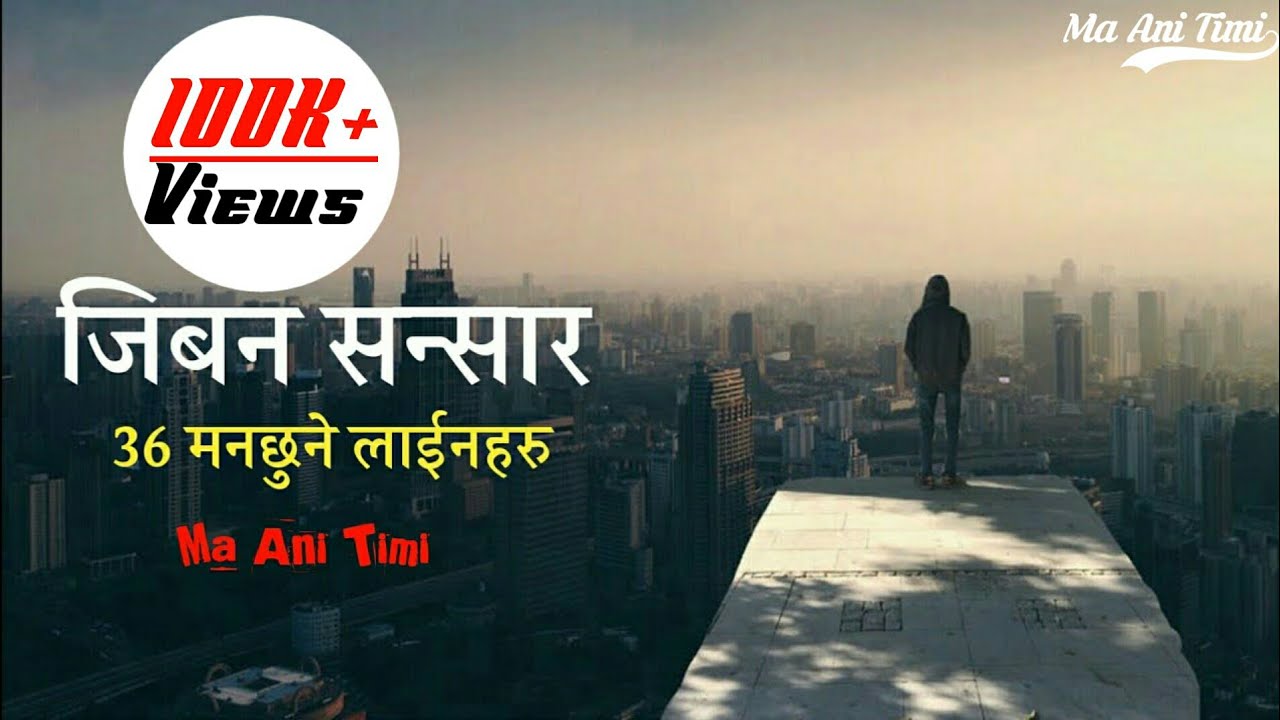 Best man chune line haru | Heart touching lines | nepali quotes | Nepali status | ma ani timi