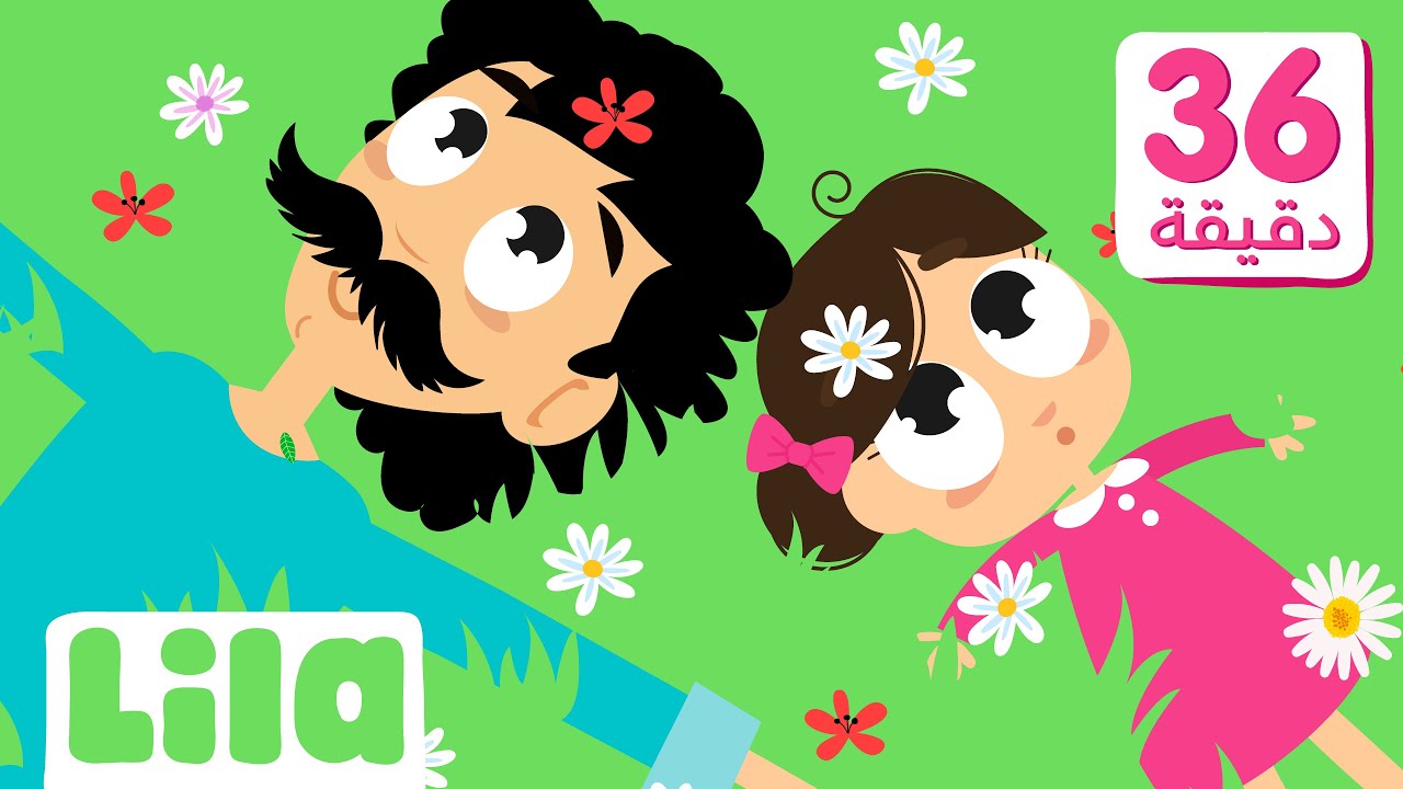 Best of Lila TV 2022 🎶 Kids Song in Arabic