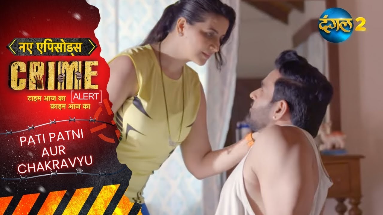 Bhabhi Ka Affair: 3 Saal Baad Khula Sach | Crime Alert | Ep 1023 | Real Story