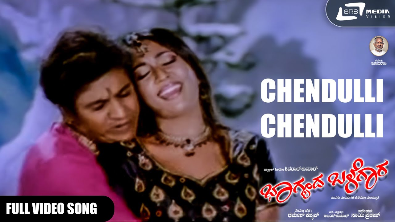 Bhagyada Balegara | Chendulli | Shivarajkumar |  Navya Nair | Kannada Video Song