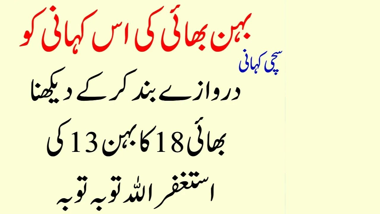 Bhai aur Behan ki Ye Kahani Darwaza Close Karke Dekhna | Very Heart Touching Urdu Stories