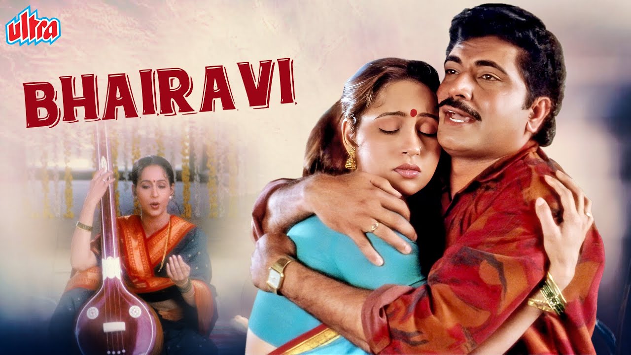 Bhairavi (1996) Full Movie | Bollywood Romantic Movie | Ashwini Bhave, Sulabha Deshpande
