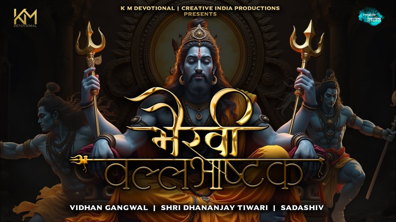 Bhairavi Vallabh Ashtak | Shri Dhananjay Tiwari